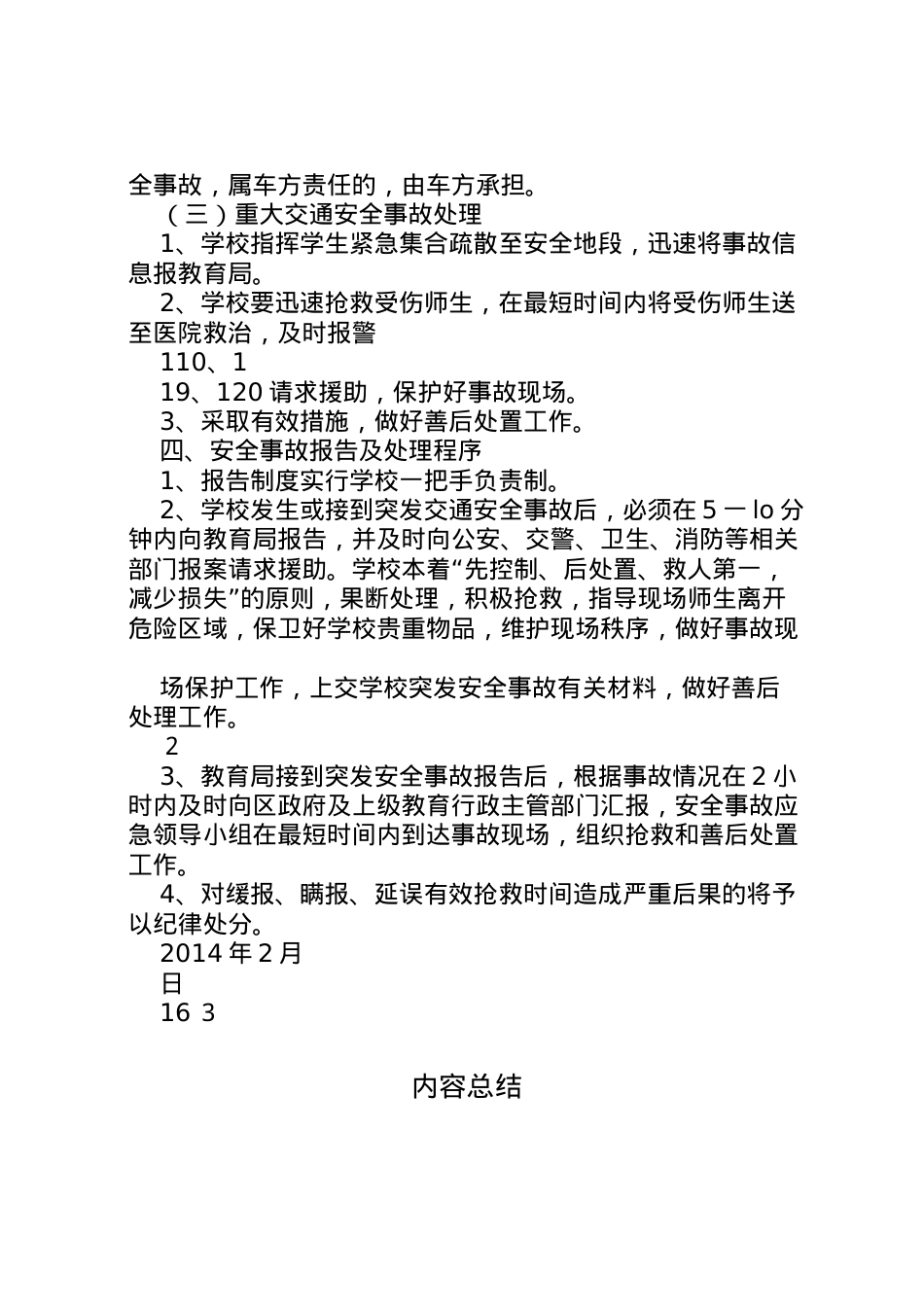2022年)用车安全预案 .doc_第2页