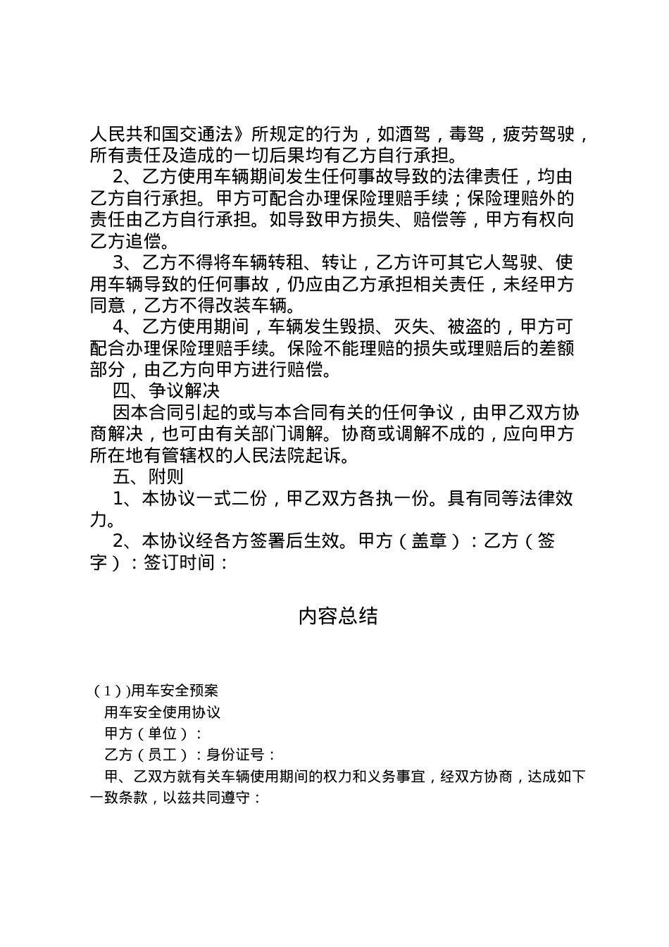 2022年)用车安全预案 2.doc_第2页