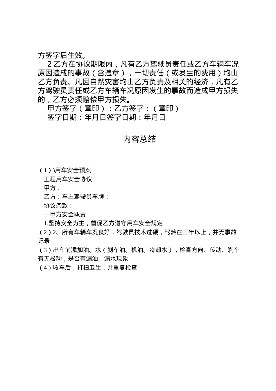 2022年)用车安全预案 3.doc_第2页