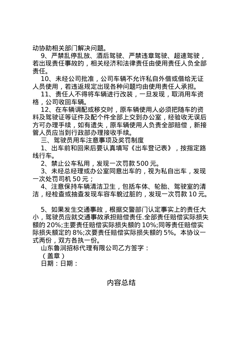 2022年)用车安全预案 4.doc_第2页