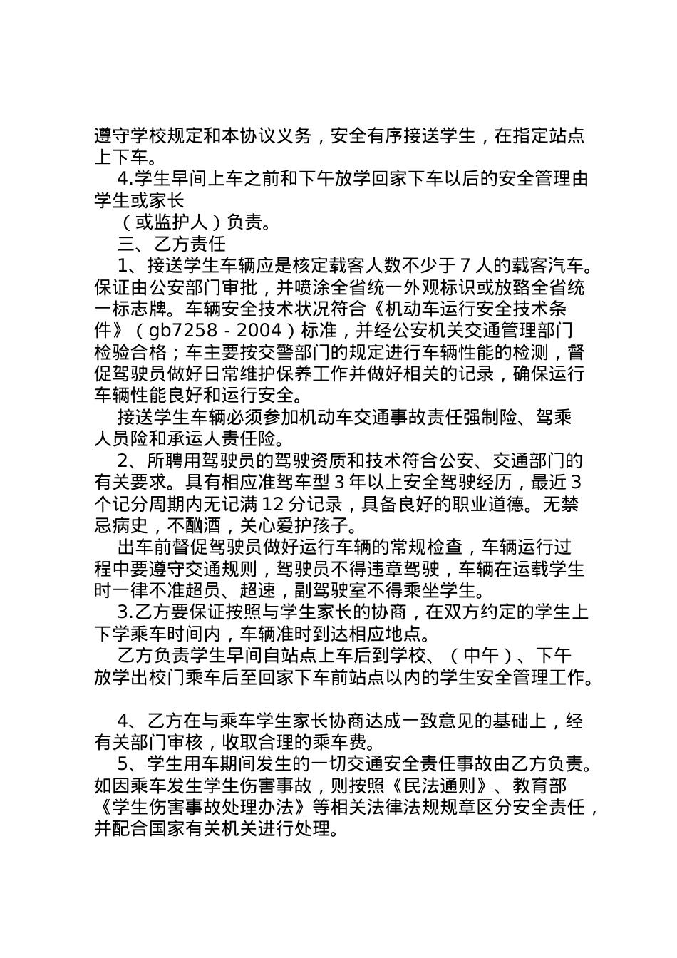 2022年)用车安全预案.doc_第2页