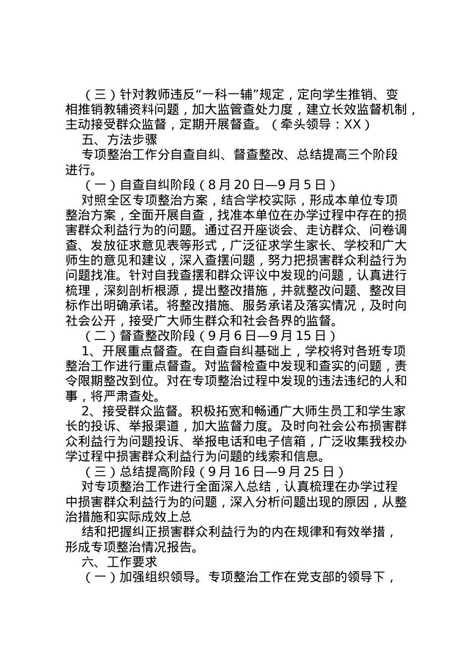 2022年＊＊中学开展中小学办学过程中损害群众利益行为专项整治方案.doc_第2页