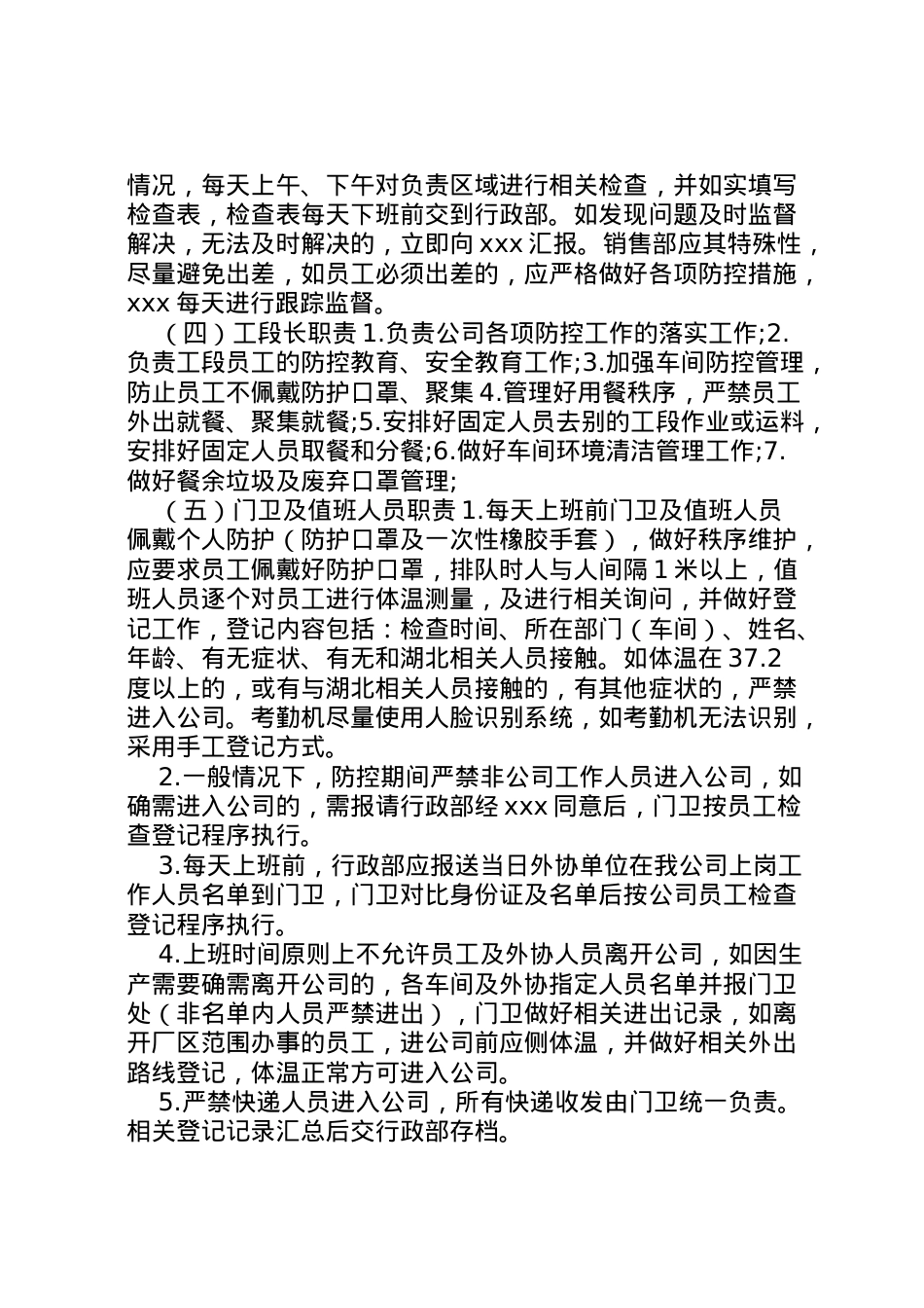2022年,公司新型冠状病毒疫情防控工作方案.doc_第2页