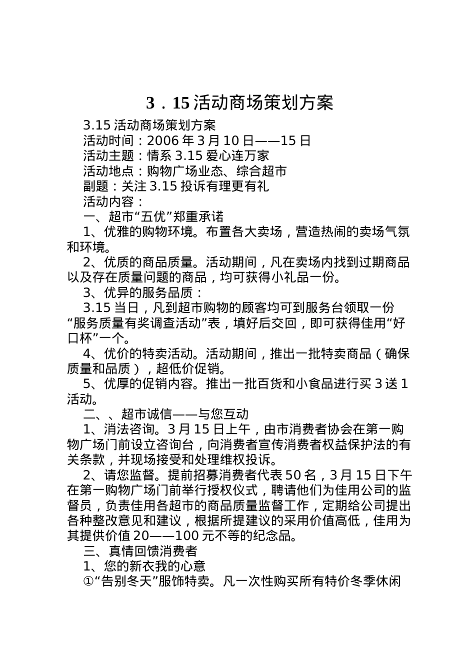 2022年．15活动商场策划方案 .doc_第1页