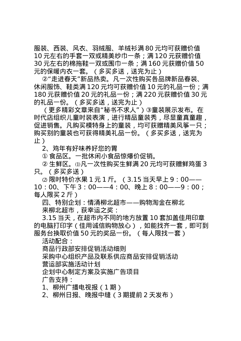 2022年．15活动商场策划方案 .doc_第2页
