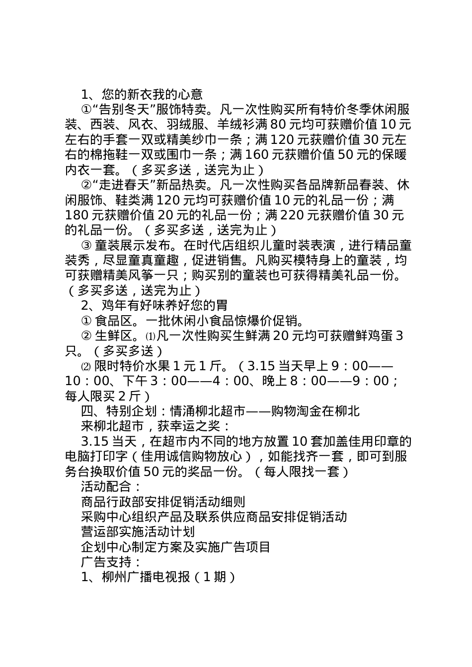 2022年．15活动商场策划方案 2.doc_第2页