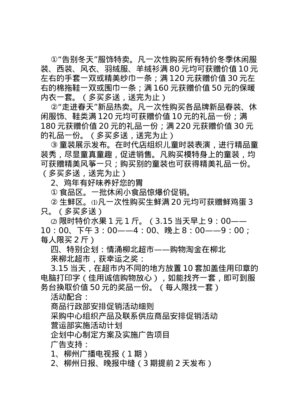 2022年．15活动商场策划方案.doc_第2页