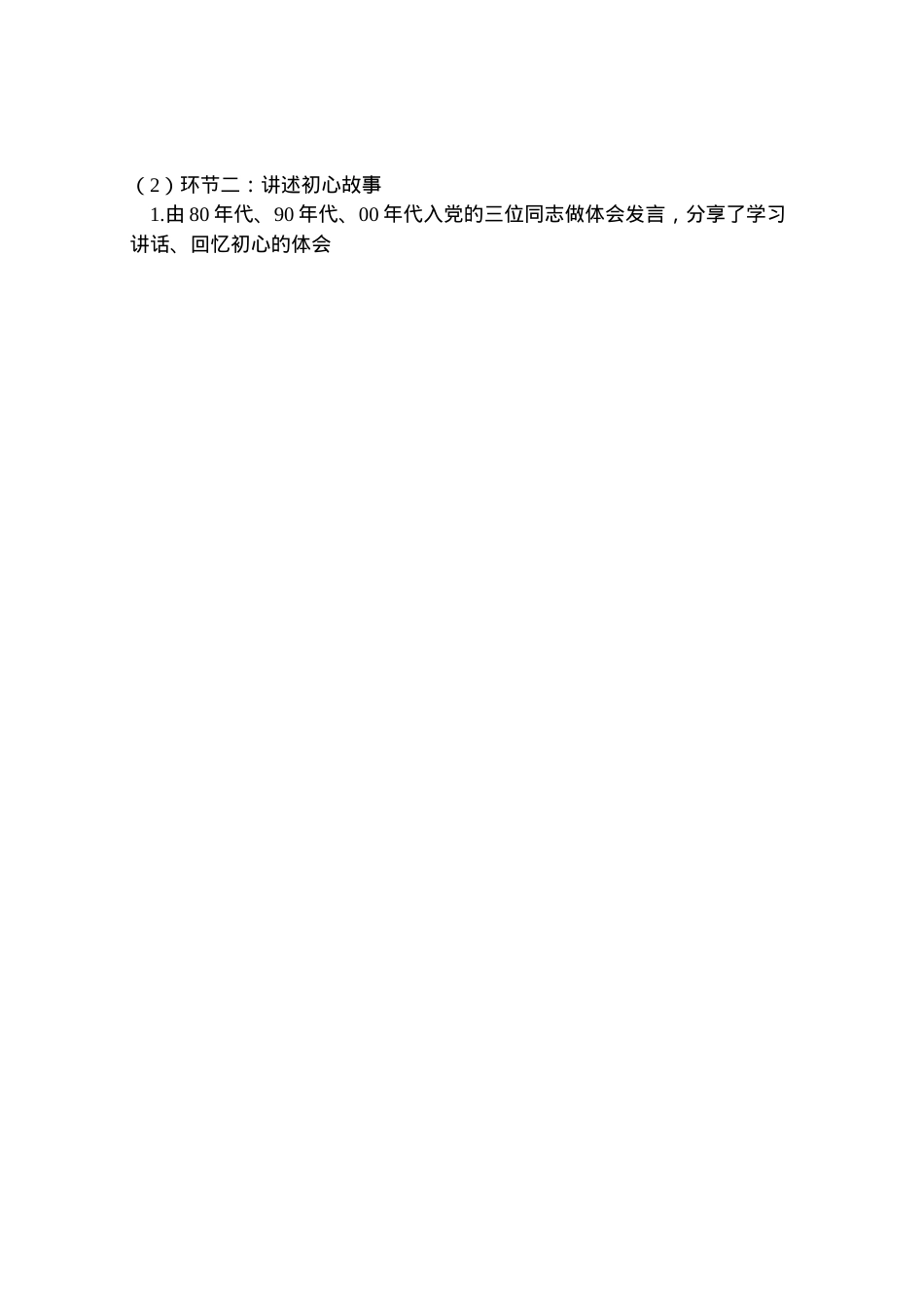 2022年[【精编】年支部主题党日活动实施方案]支部主题党日活动记录.doc_第2页