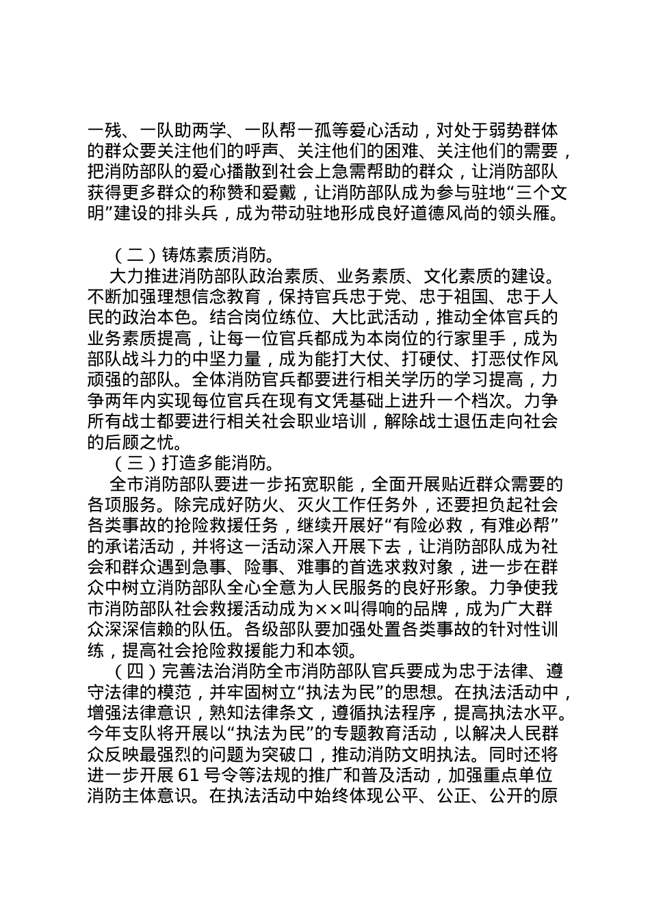2022年[×消防支队共塑新形象主题教育活动的实施方案]消防支队.doc_第2页