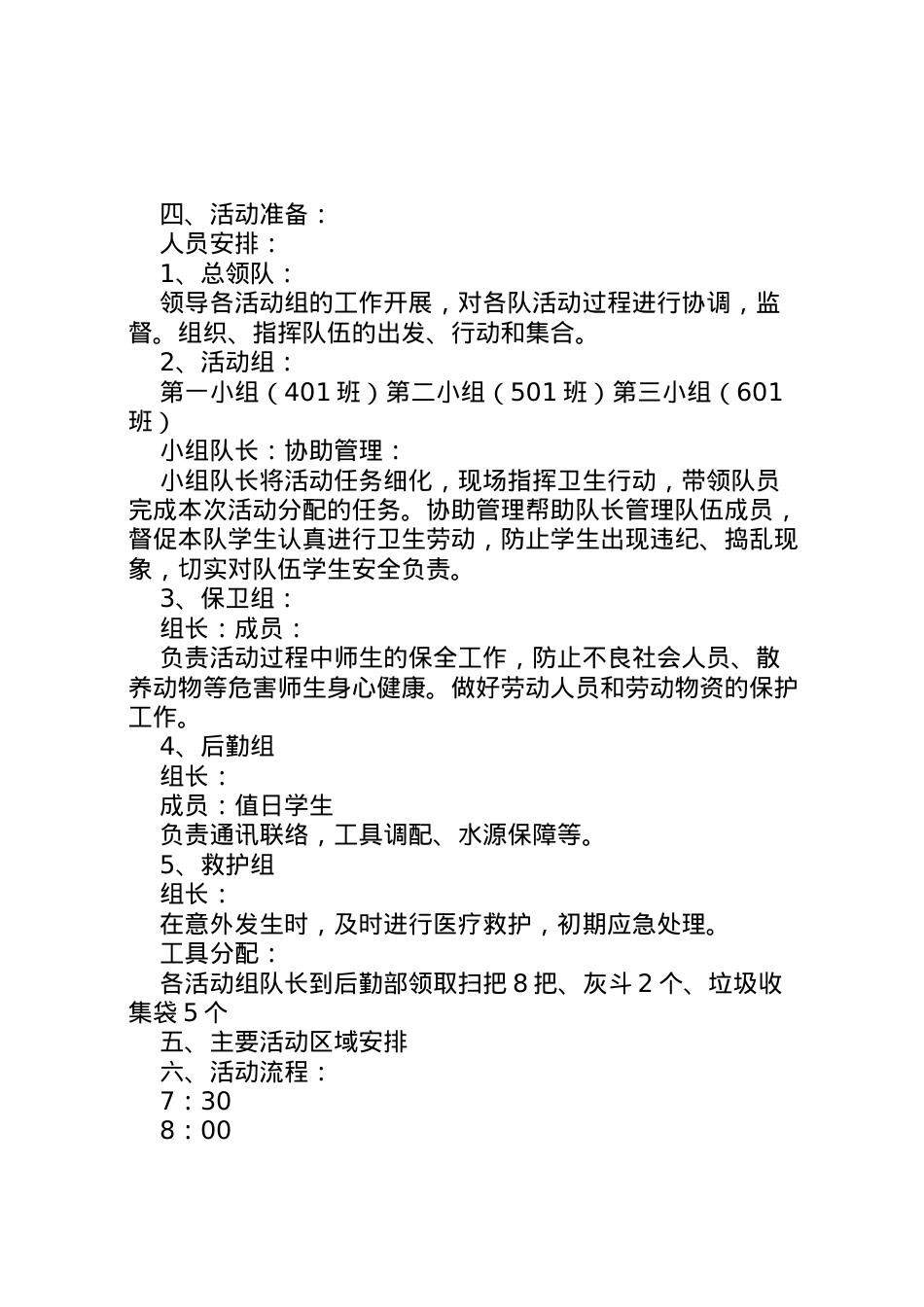 2022年[①方案志愿者进社区卫生行动]志愿者进社区活动.doc_第2页