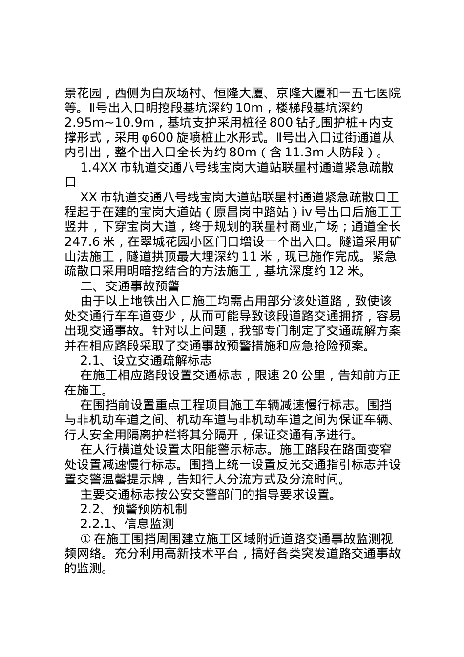 2022年[1事故预警及应急抢险方案]应急抢险.doc_第2页