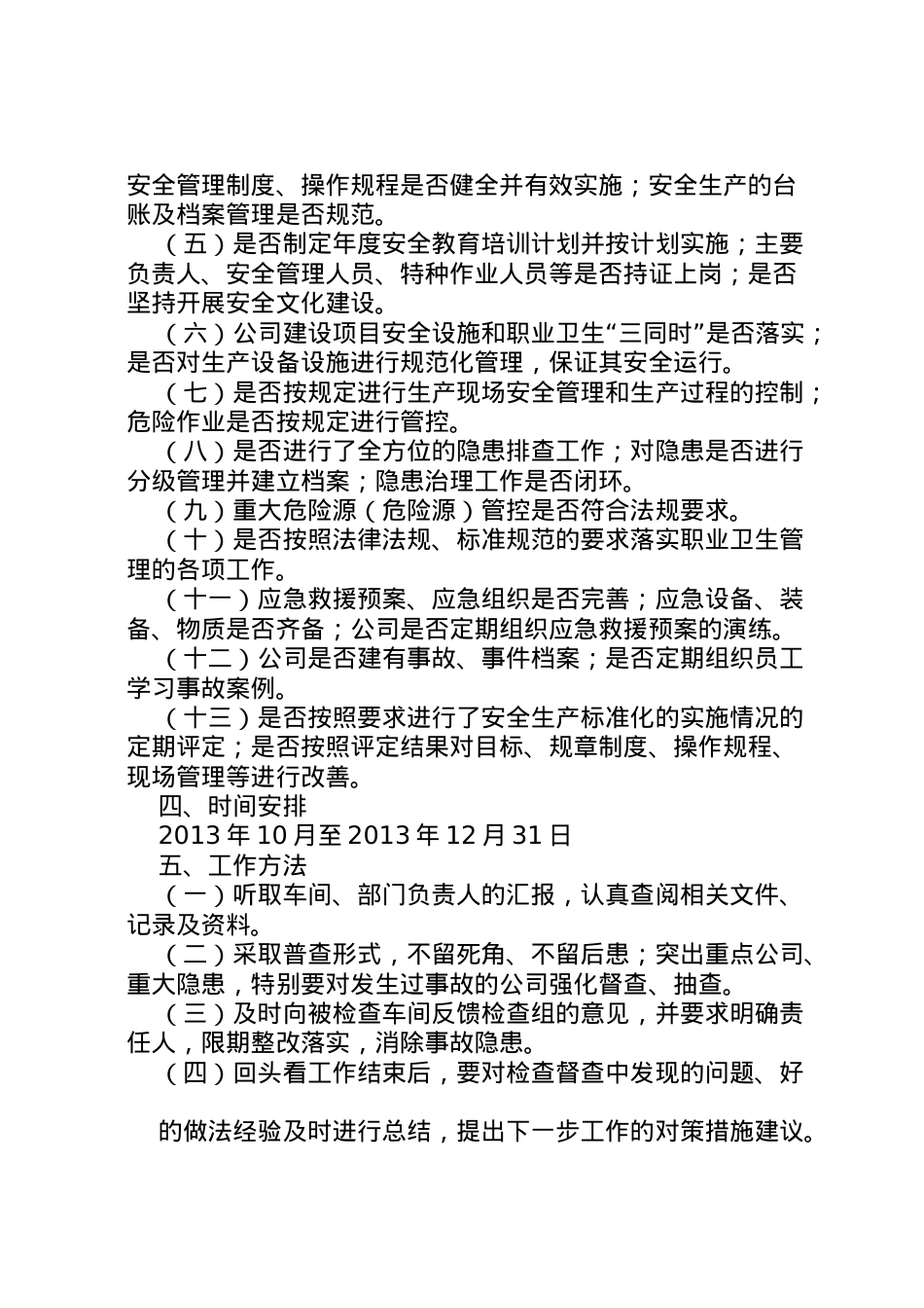 2022年安全生产大检查及安全隐患大排查大整治回头看方案 2.doc_第2页