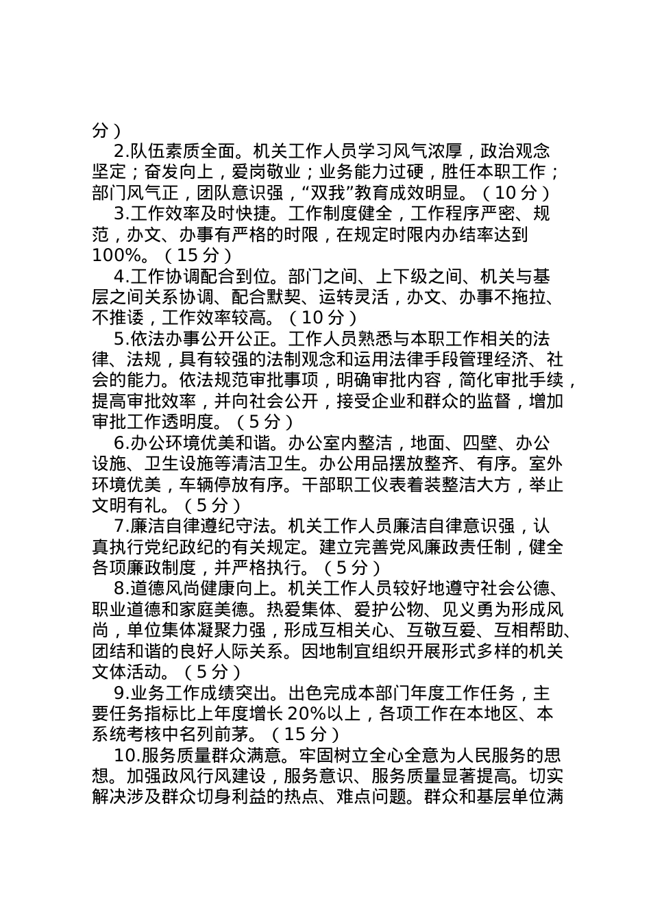 2022年[ＸＸ区年度创文明机关做最佳公务员活动方案].doc_第2页