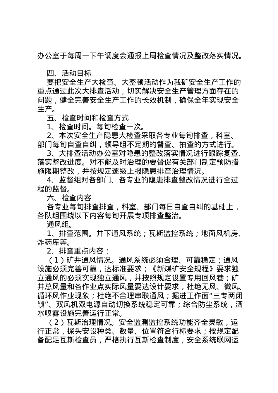 2022年安全生产大检查及安全隐患大排查大整治回头看方案 4.doc_第2页