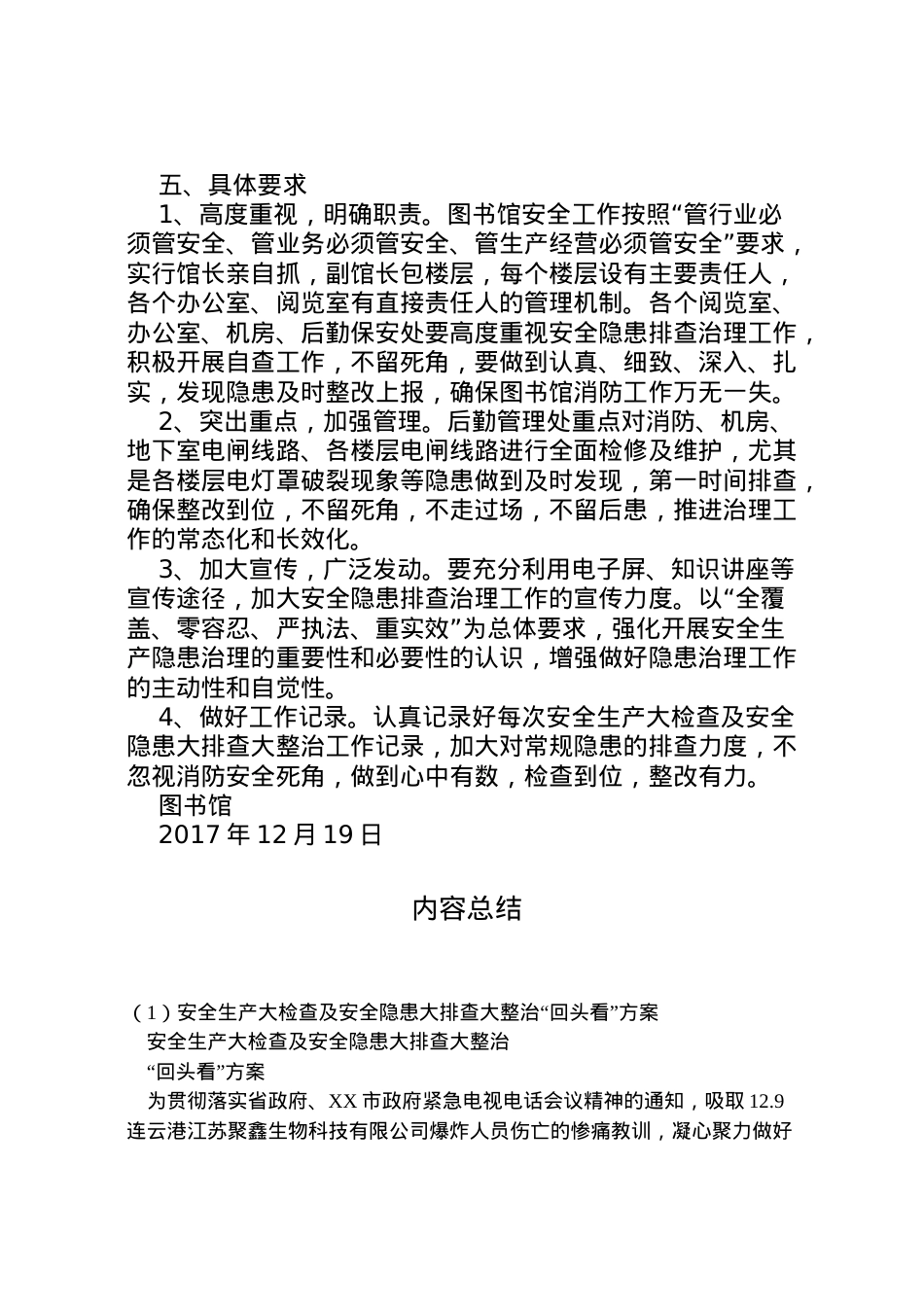 2022年安全生产大检查及安全隐患大排查大整治回头看方案.doc_第2页