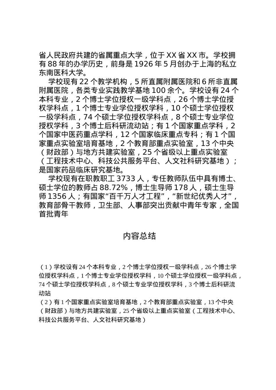 2022年[安徽医科大学地方特色高水平大学建设方案]安徽医科大学教务处.doc_第2页