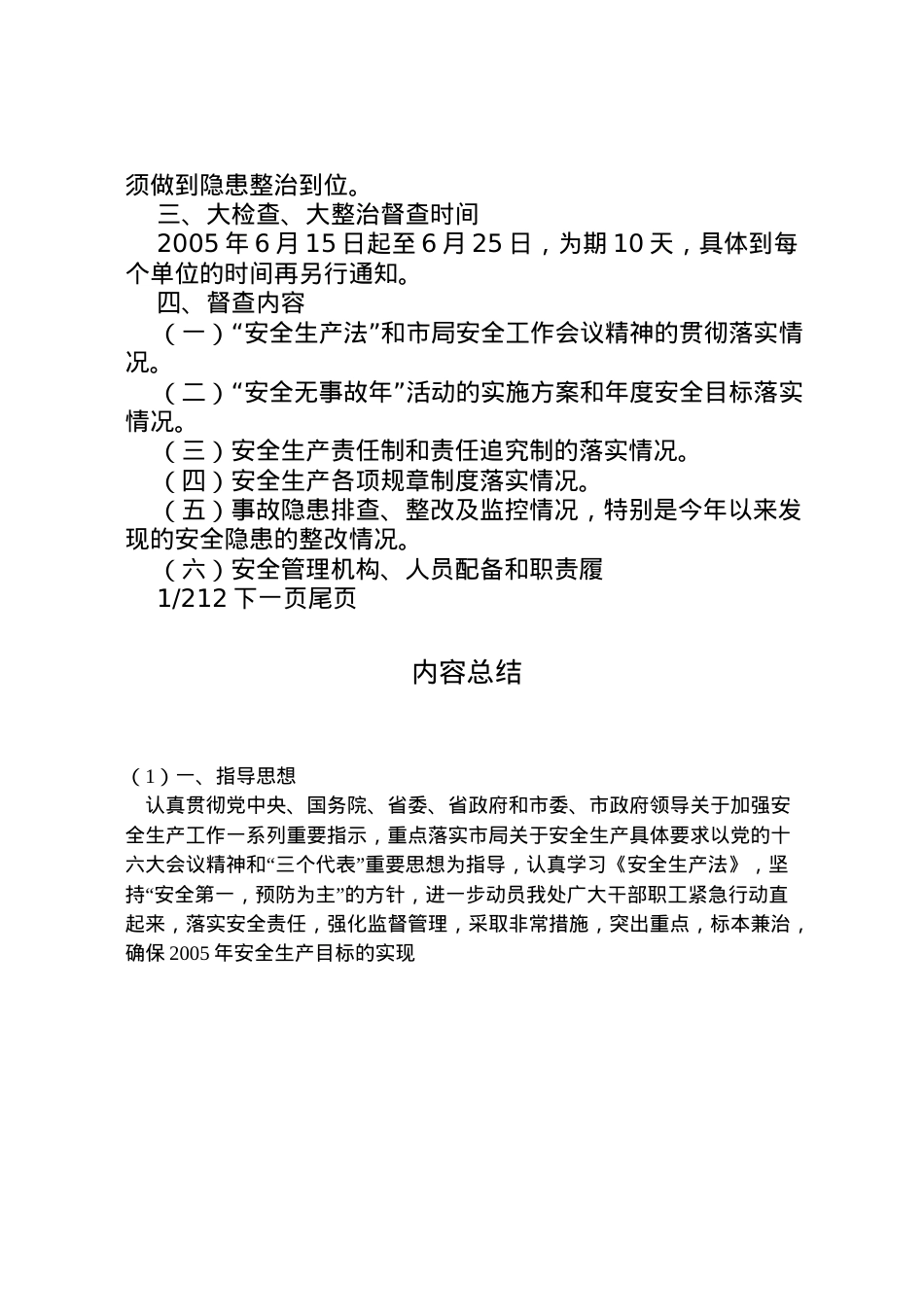 2022年[安全生产大检查大整治工作的实施方案]乡镇安全生产大检查实施方案.doc_第2页