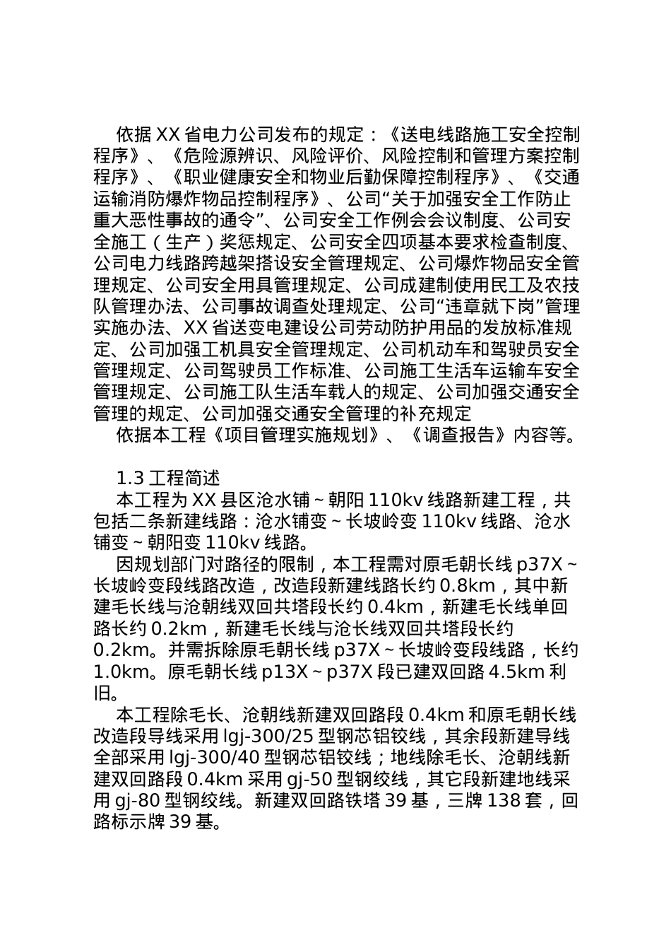 2022年[安全文明实施细则正文]安全实施方案实施细则.doc_第2页