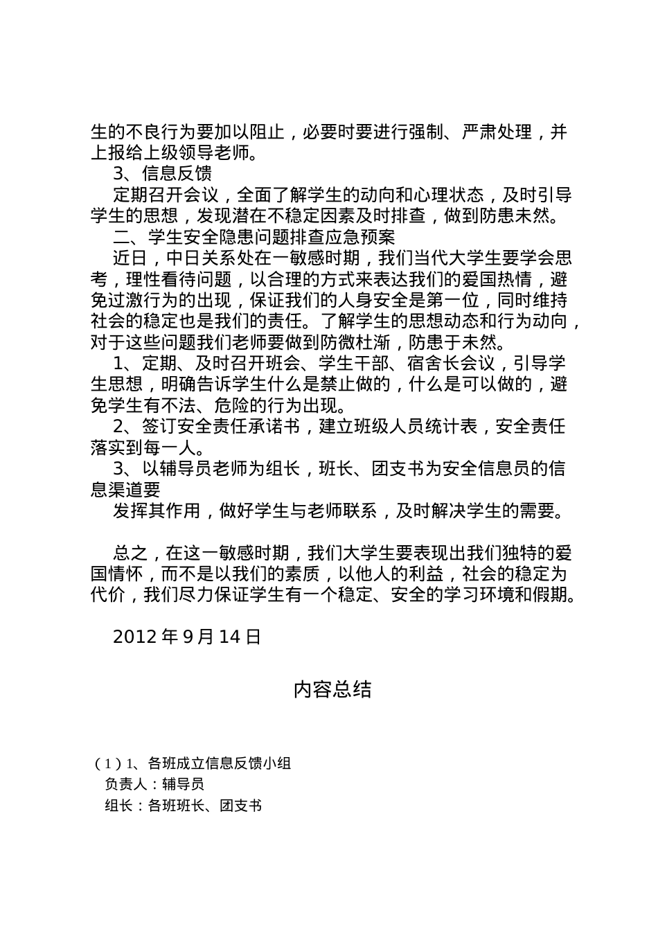 2022年[安全稳定工作方案]安全稳定工作实施方案.doc_第2页