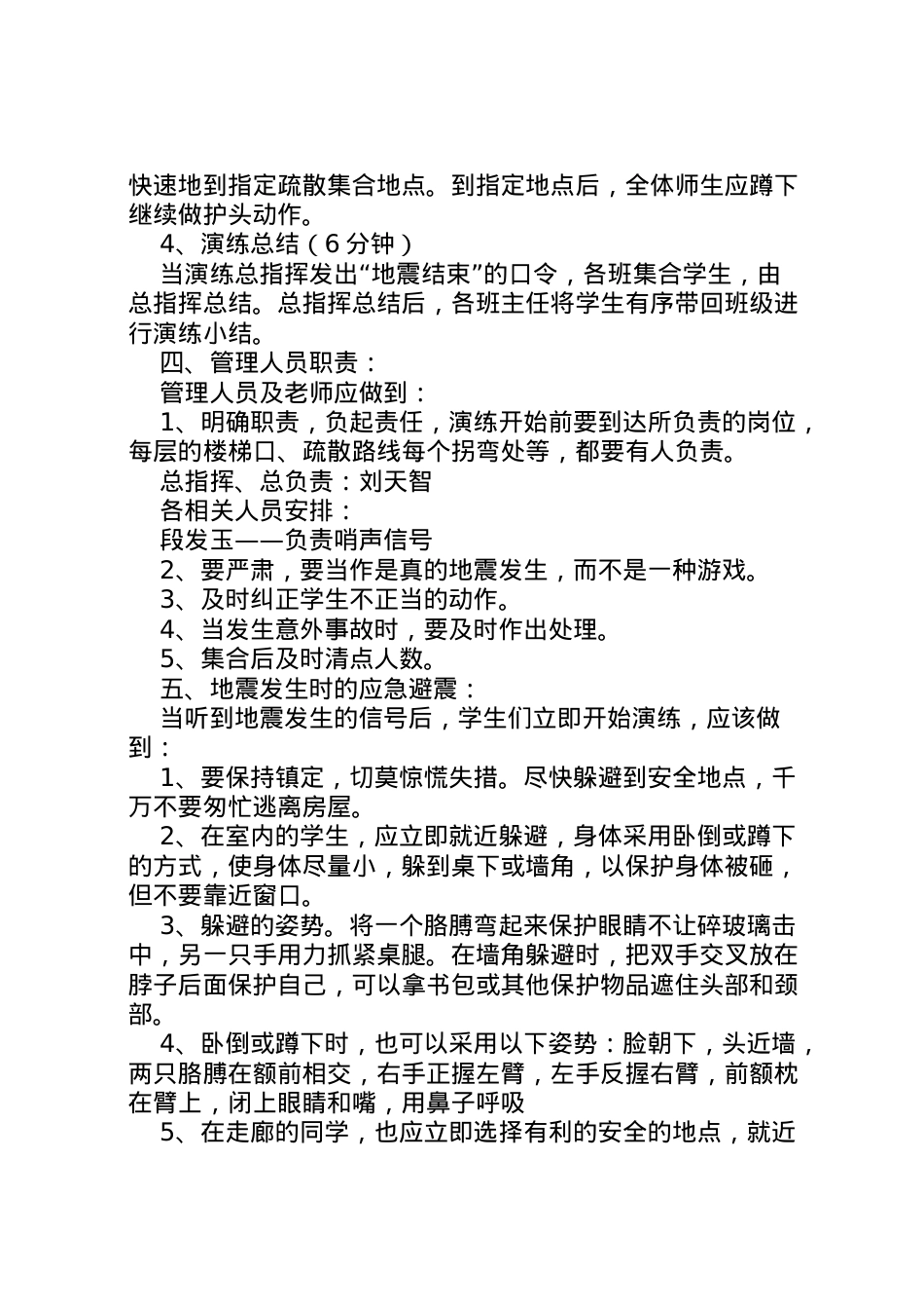 2022年[安全演练预案]安全应急演练预案.doc_第2页