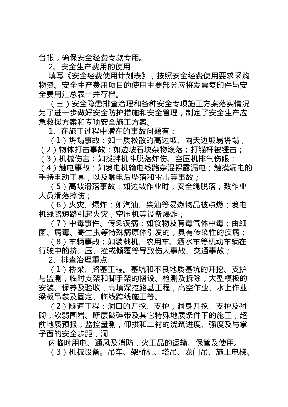 2022年[安全隐患排查治理体系方案]隐患排查治理的内容.doc_第2页