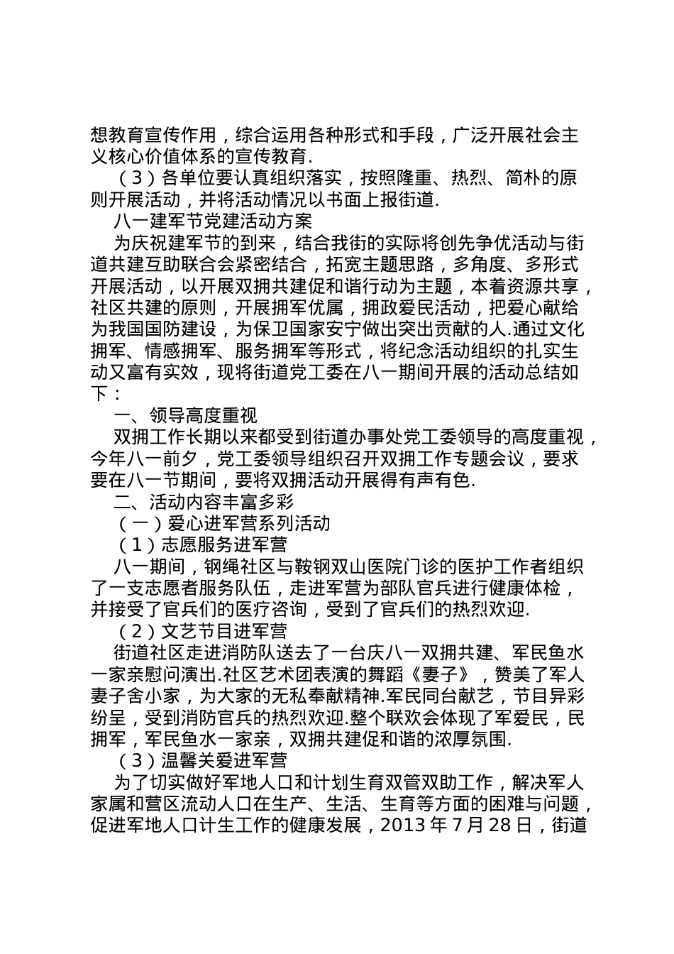 2022年[八一建军节党建活动方案]庆八一建军节活动方案.doc_第2页