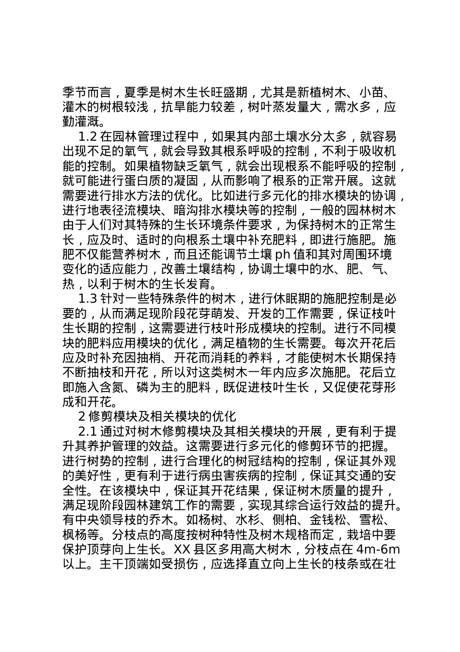 2022年[城市园林绿化养护管理方案分析]城市园林绿化养护管理.doc_第2页