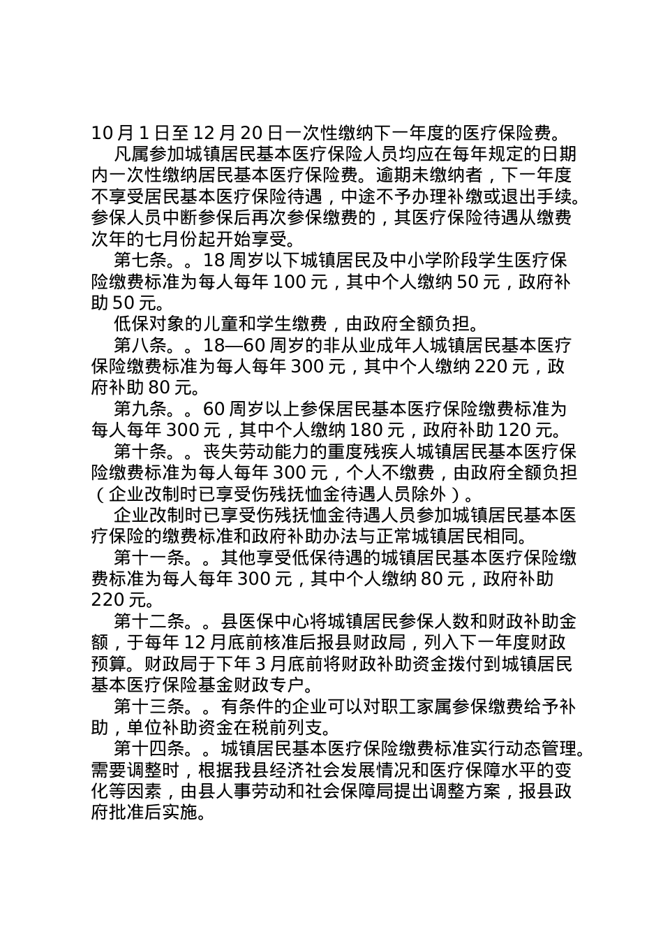 2022年[城镇居民基本医疗保险实施方案]城镇居民基本医疗保险.doc_第2页