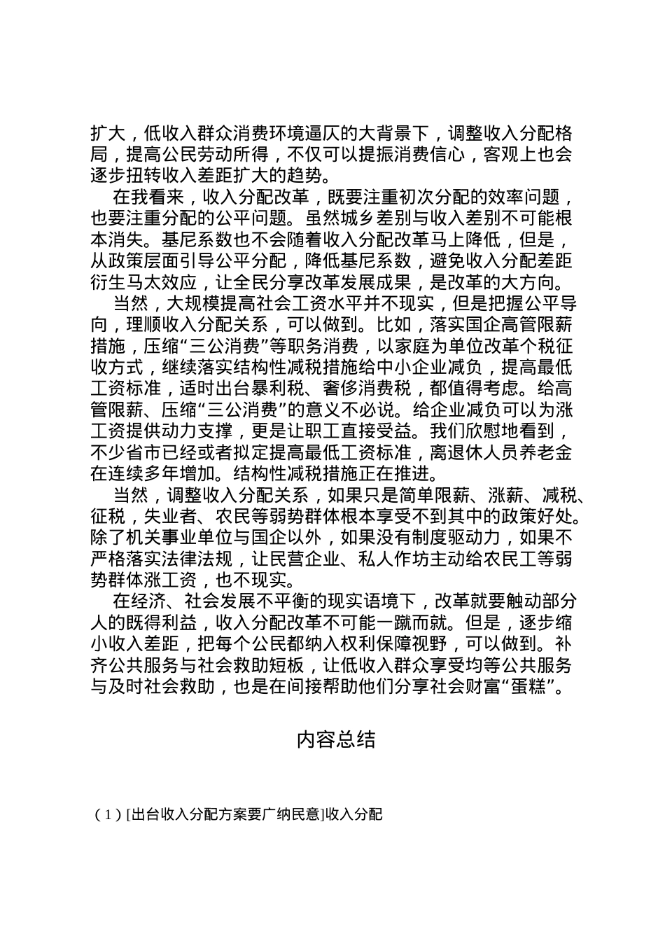 2022年[出台收入分配方案要广纳民意]收入分配.doc_第2页