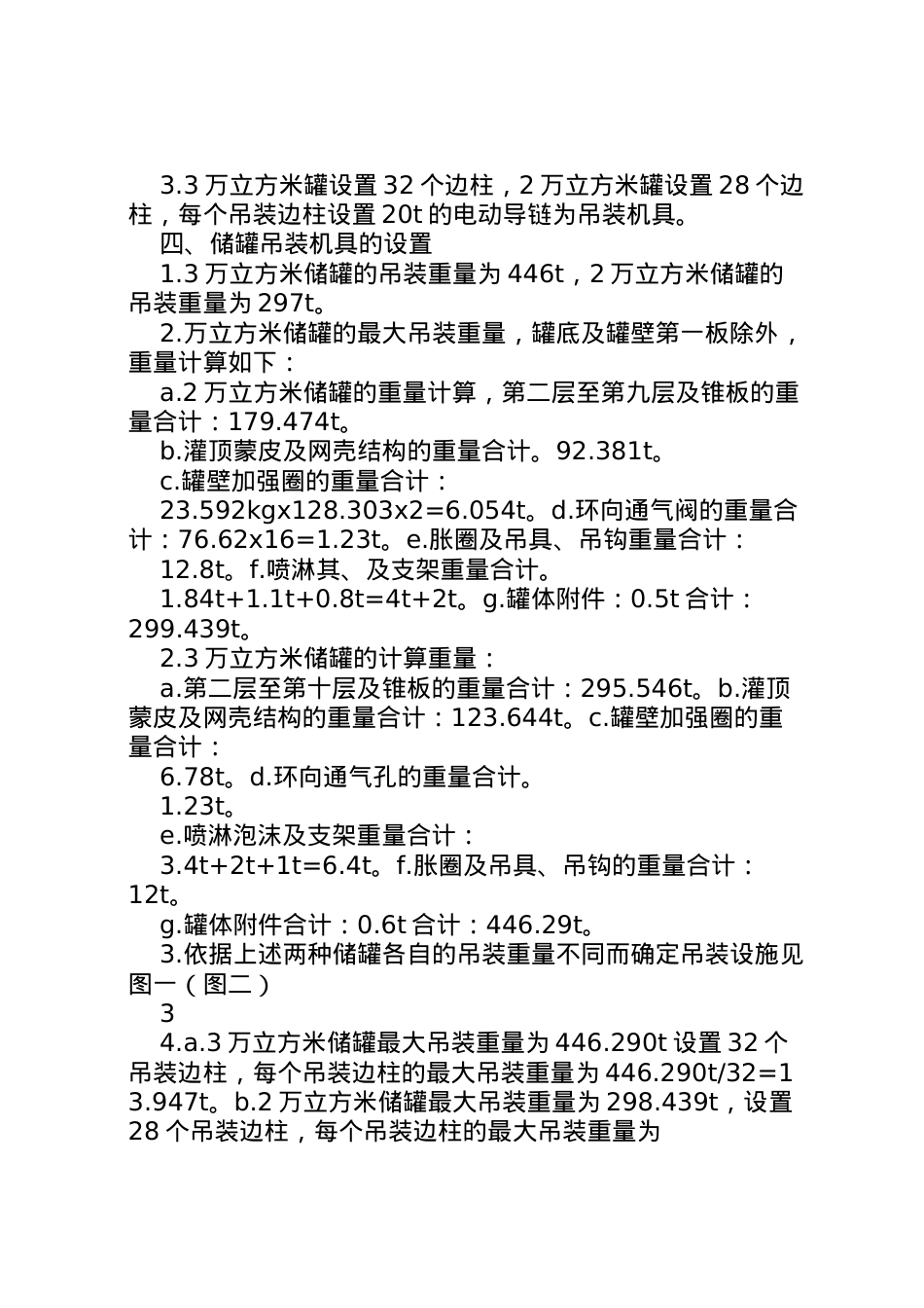 2022年[储罐吊装方案]小型储罐吊装方案.doc_第2页