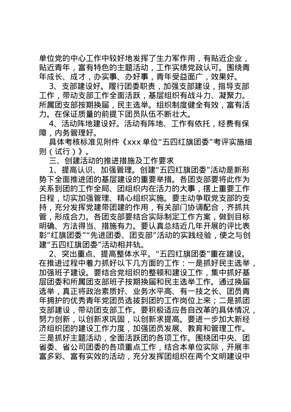 2022年[创建五四红旗团委工作方案]红旗支部工作方案.doc_第2页