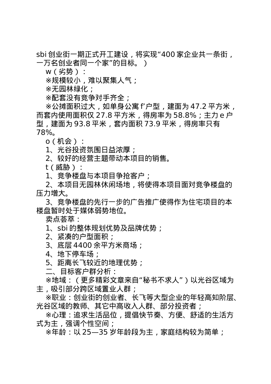 2022年[创业街苹果园]广告推广方案 .doc_第2页