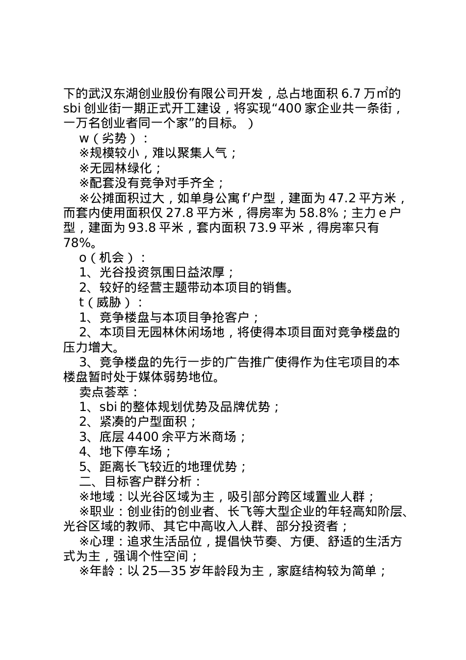 2022年[创业街苹果园]广告推广方案 2.doc_第2页