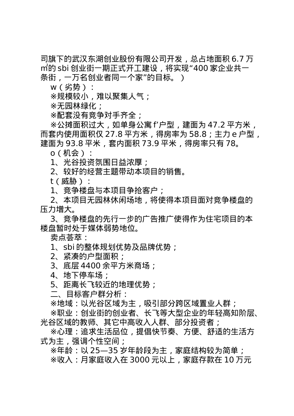 2022年[创业街苹果园]广告推广方案 3.doc_第2页