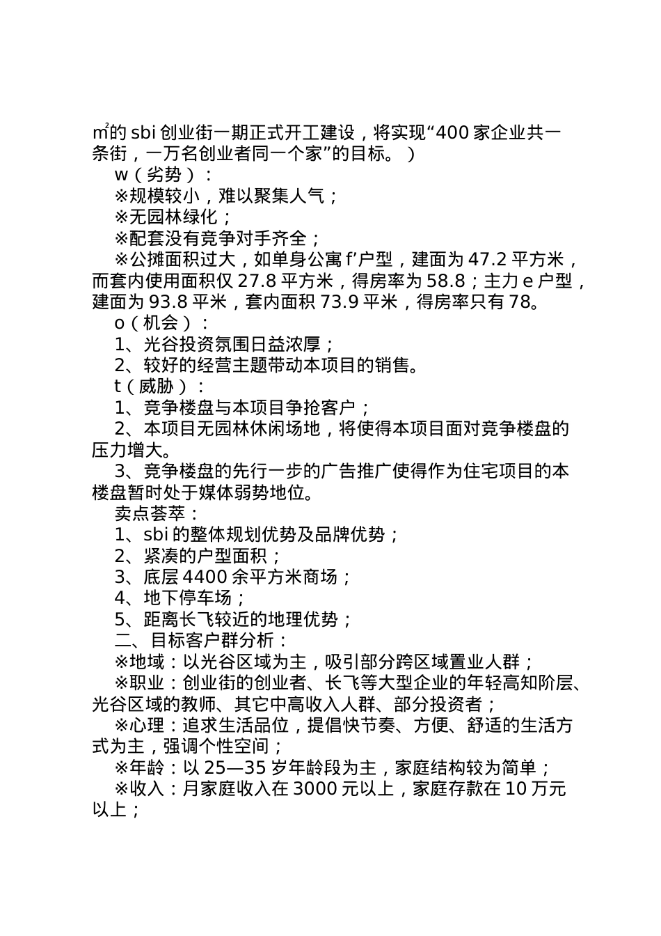 2022年[创业街苹果园]广告推广方案 4.doc_第2页