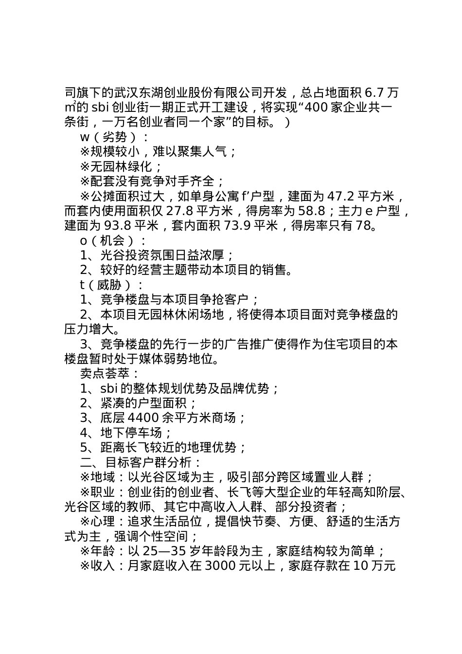 2022年[创业街苹果园]广告推广方案.doc_第2页