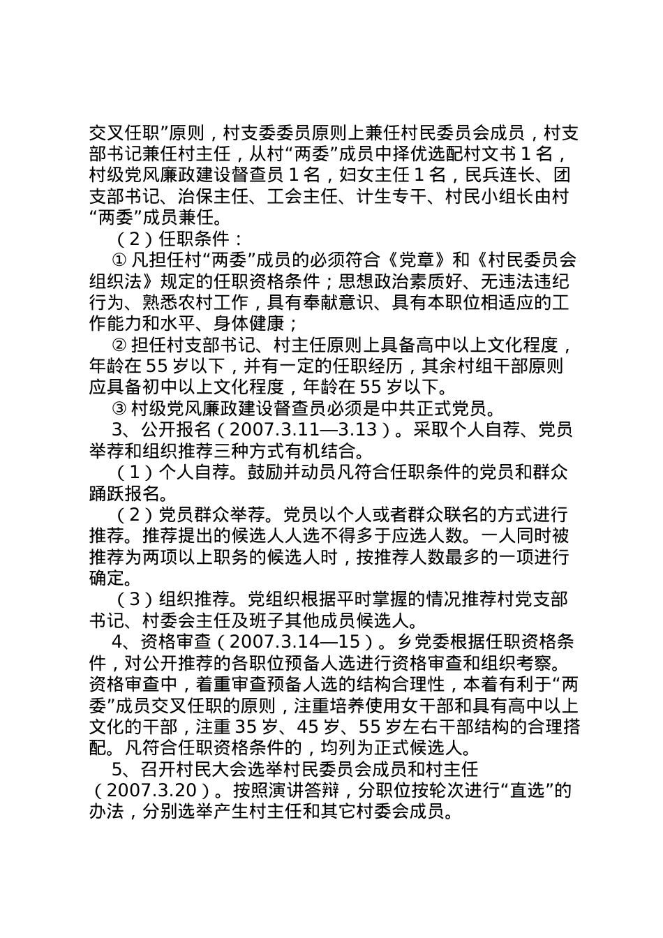 2022年[村两委换届工作的实施方案]村两委换届.doc_第2页