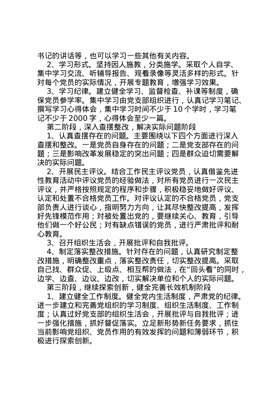 2022年[村小学教主题教育活动回头看实施方案]实施方案.doc_第2页