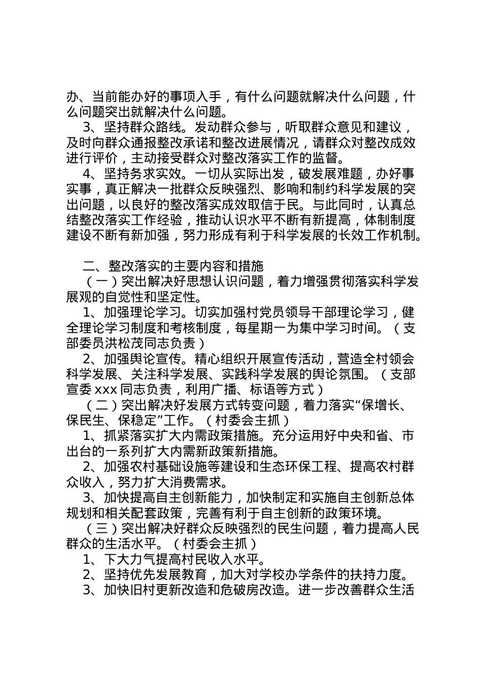 2022年[村整改落实方案]主题教育整改落实方案.doc_第2页