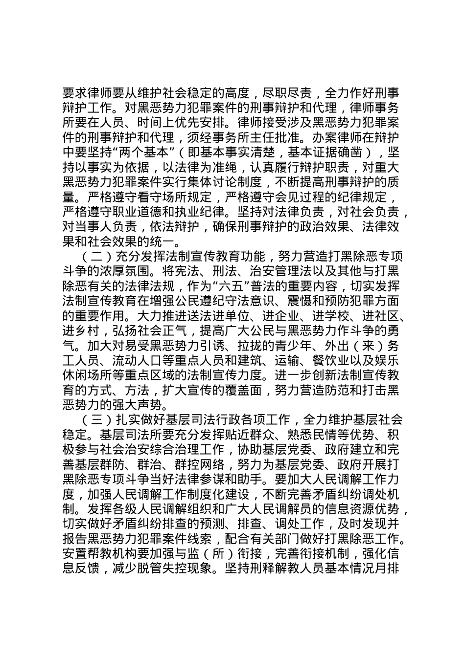 2022年[打黑除恶专项斗争工作方案工作方案]打黑扫恶工作方案.doc_第2页