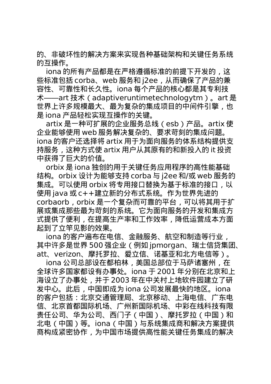 2022年[打造一流的集成方案]一窗受理集成服务方案.doc_第2页