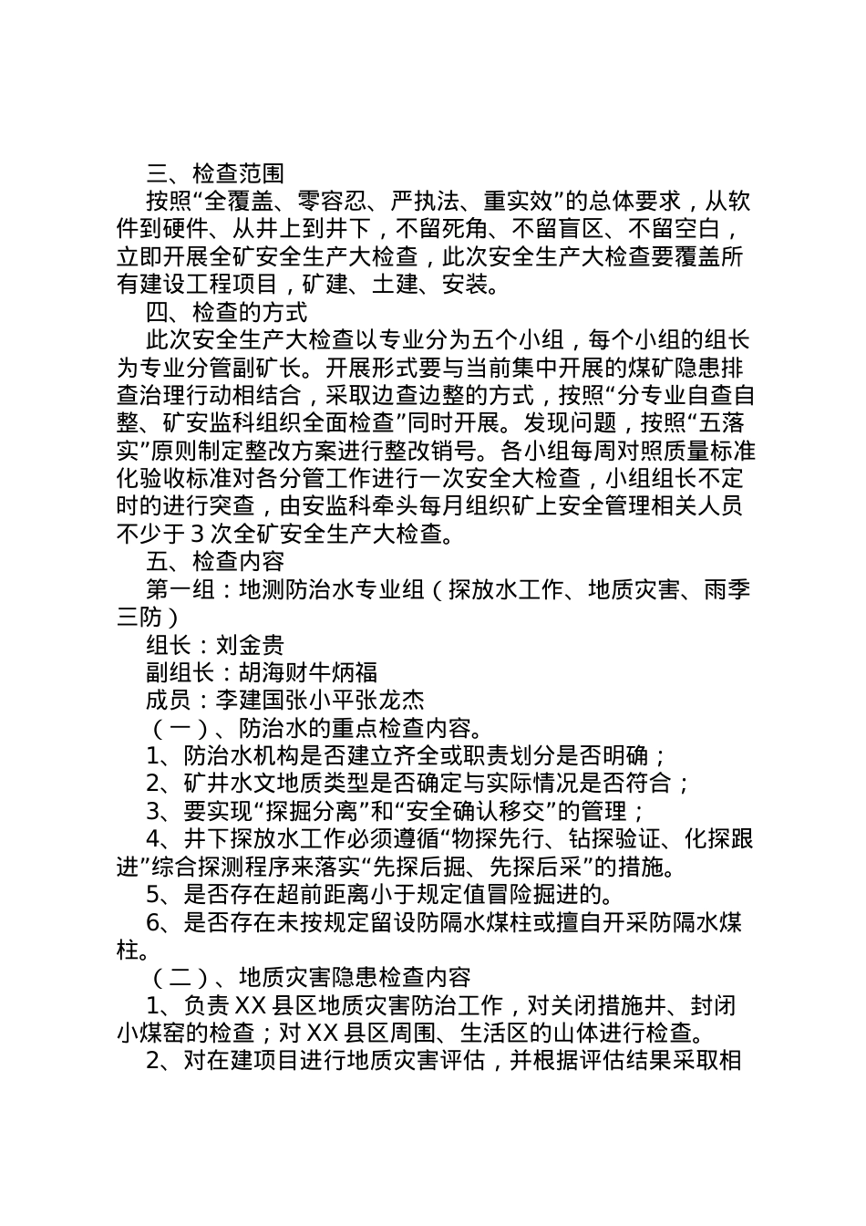 2022年安全生产大检查实施方案5月份.doc_第2页