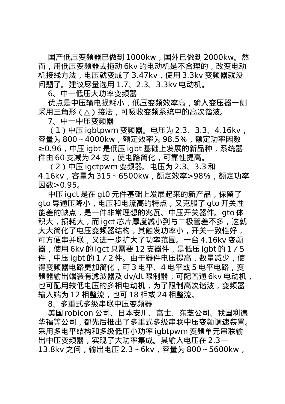 2022年[大中容量电动机调速方案的选择]调速电动机.doc_第2页