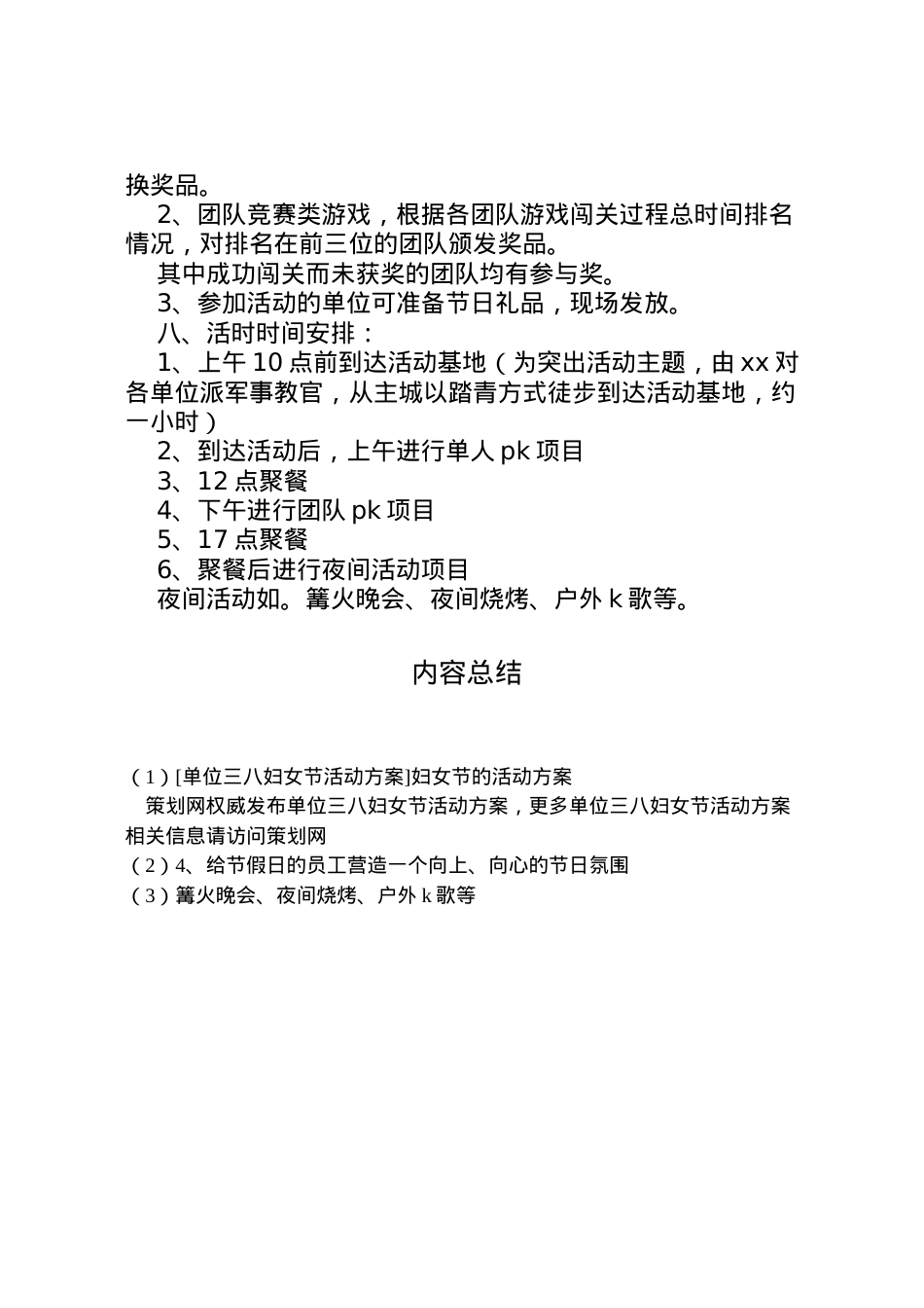 2022年[单位三八妇女节活动方案]妇女节的活动方案.doc_第2页