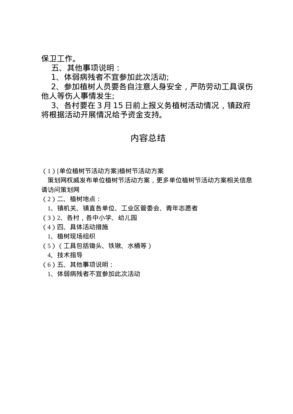 2022年[单位植树节活动方案]植树节活动方案.doc_第2页