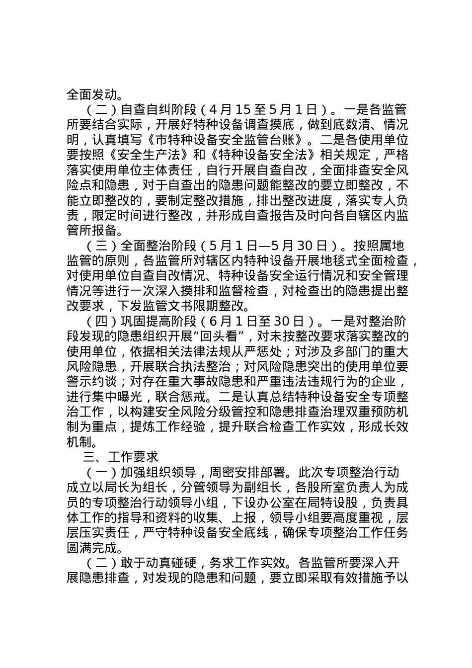 2022年安全生产大检查特种设备整治方案.doc_第2页