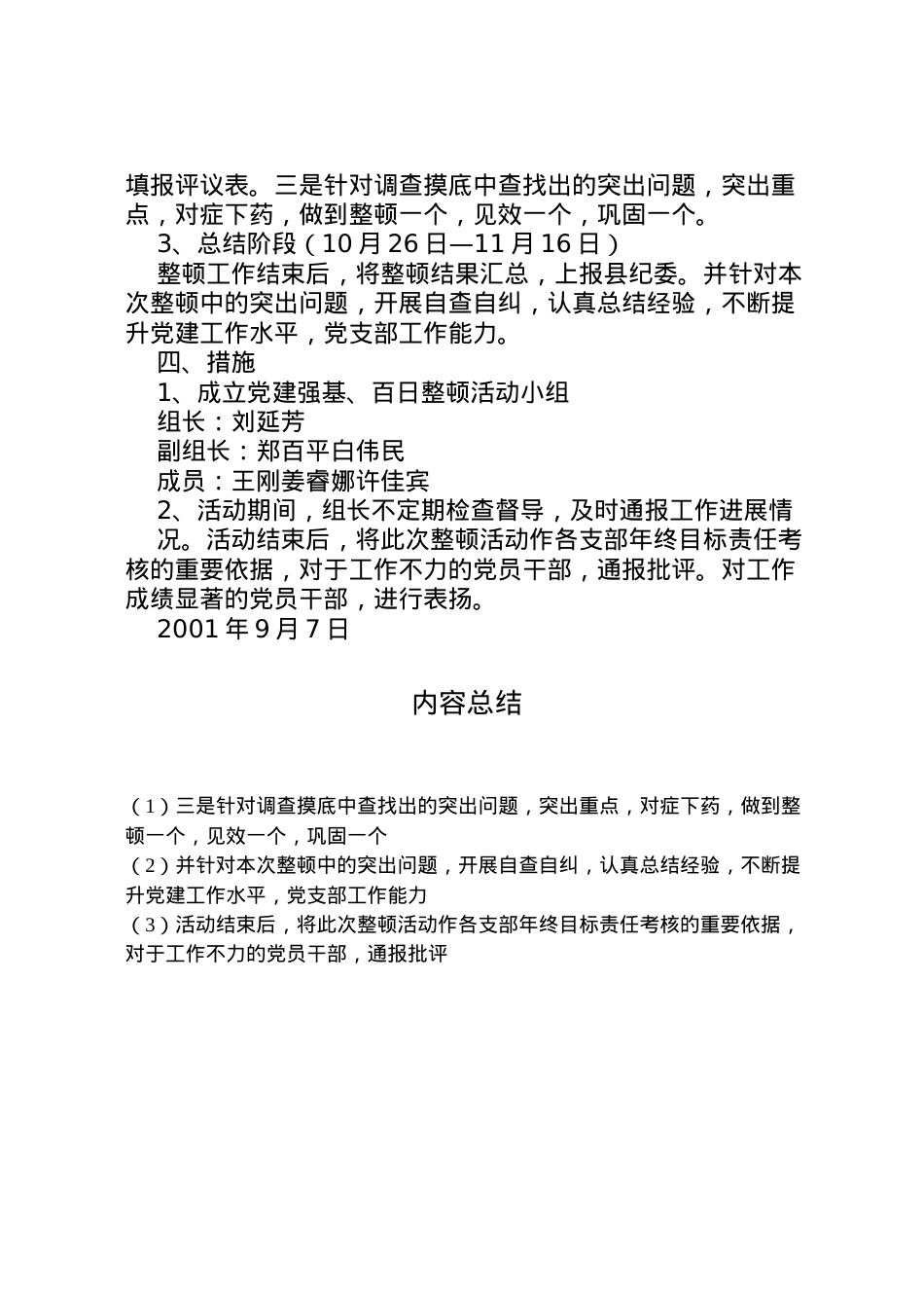 2022年[党建强基百日整顿实施方案]五化建设实施方案细则.doc_第2页