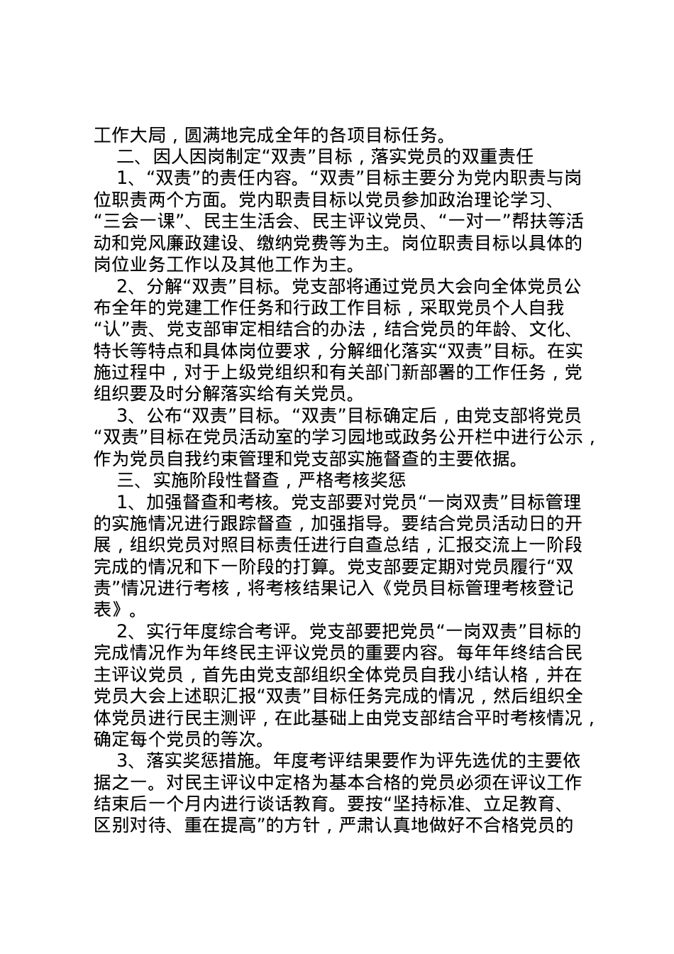 2022年[党员一岗双责目标管理实施方案]一岗双责实施方案.doc_第2页