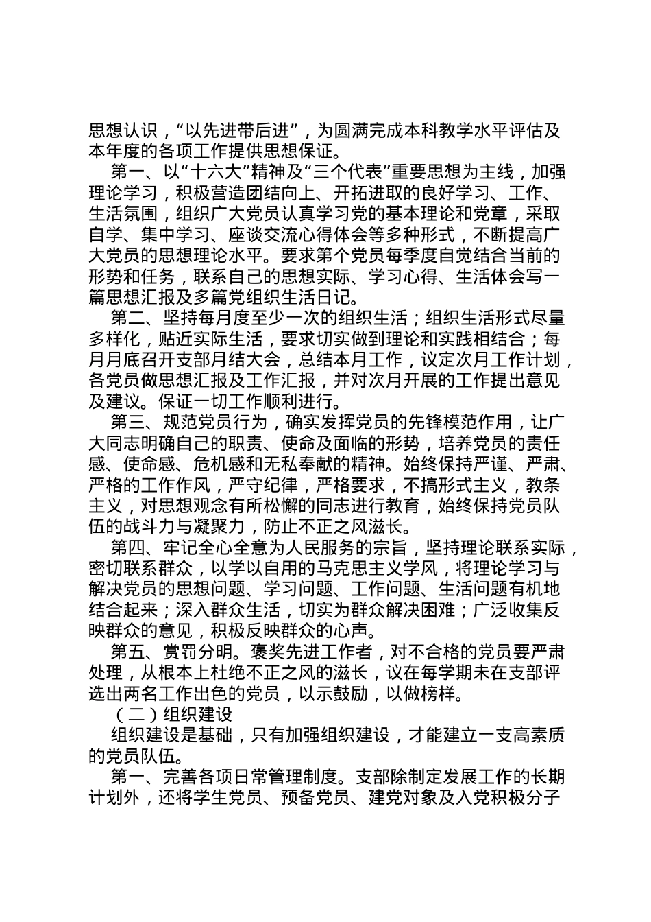 2022年[党支部我为迎评做贡献实践活动方案]我为社区做贡献实践活.doc_第2页