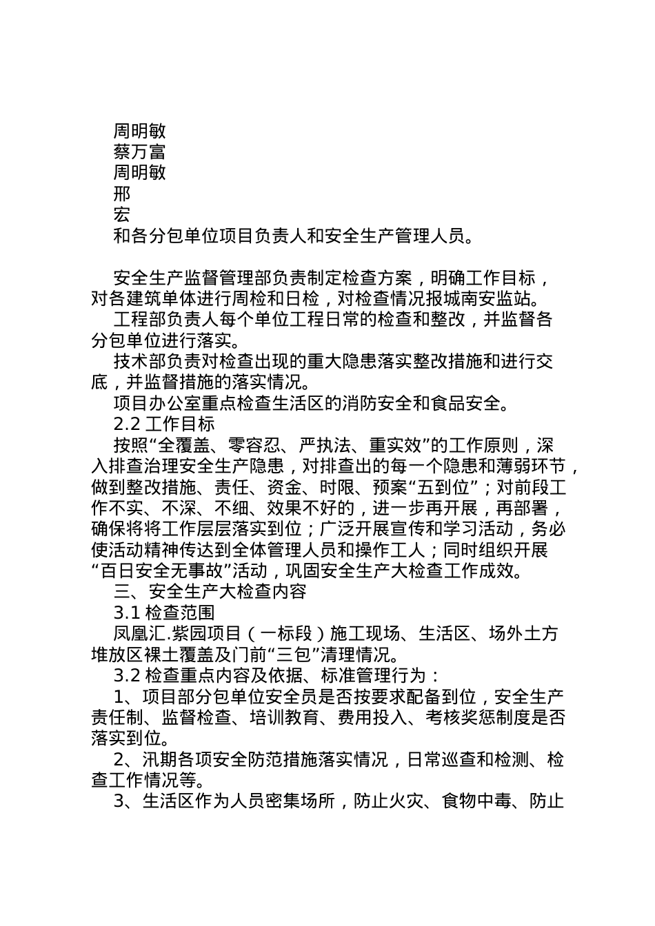 2022年安全生产大检查专项行动实施方案.doc_第2页